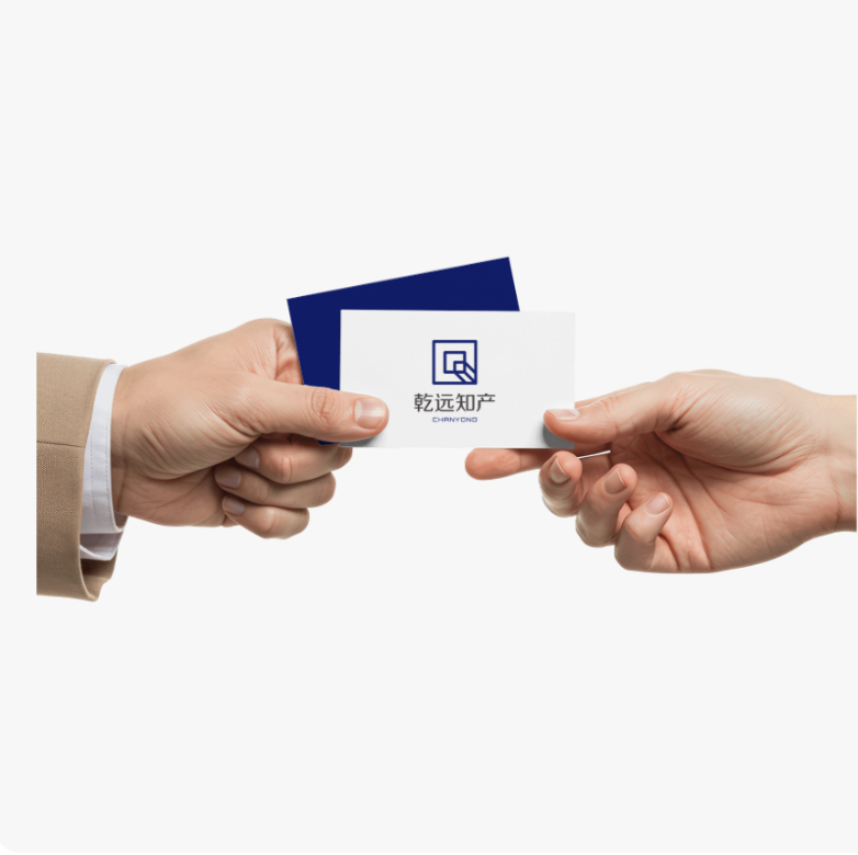 乾远知产商务交流